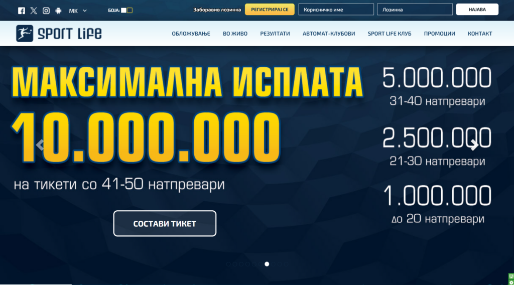 Процес на обложување во SportLife