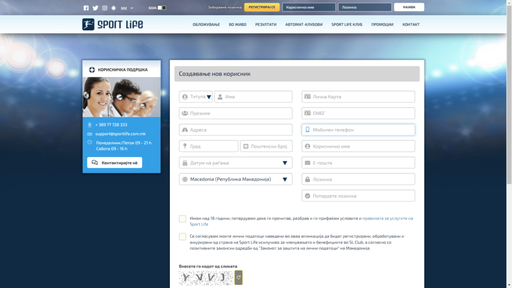 Како да регистрирате профил во SportLife