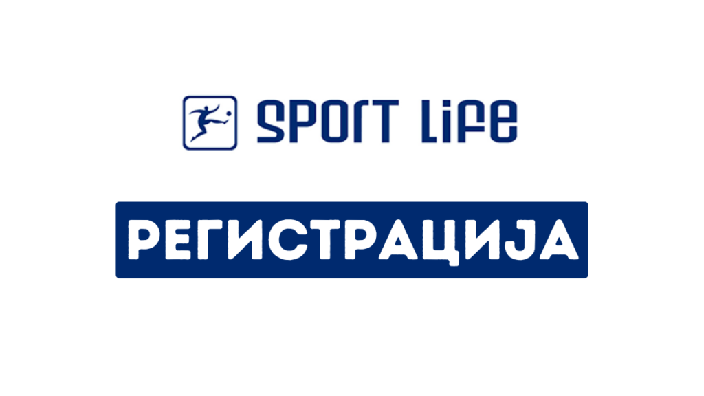SportLife Македонија